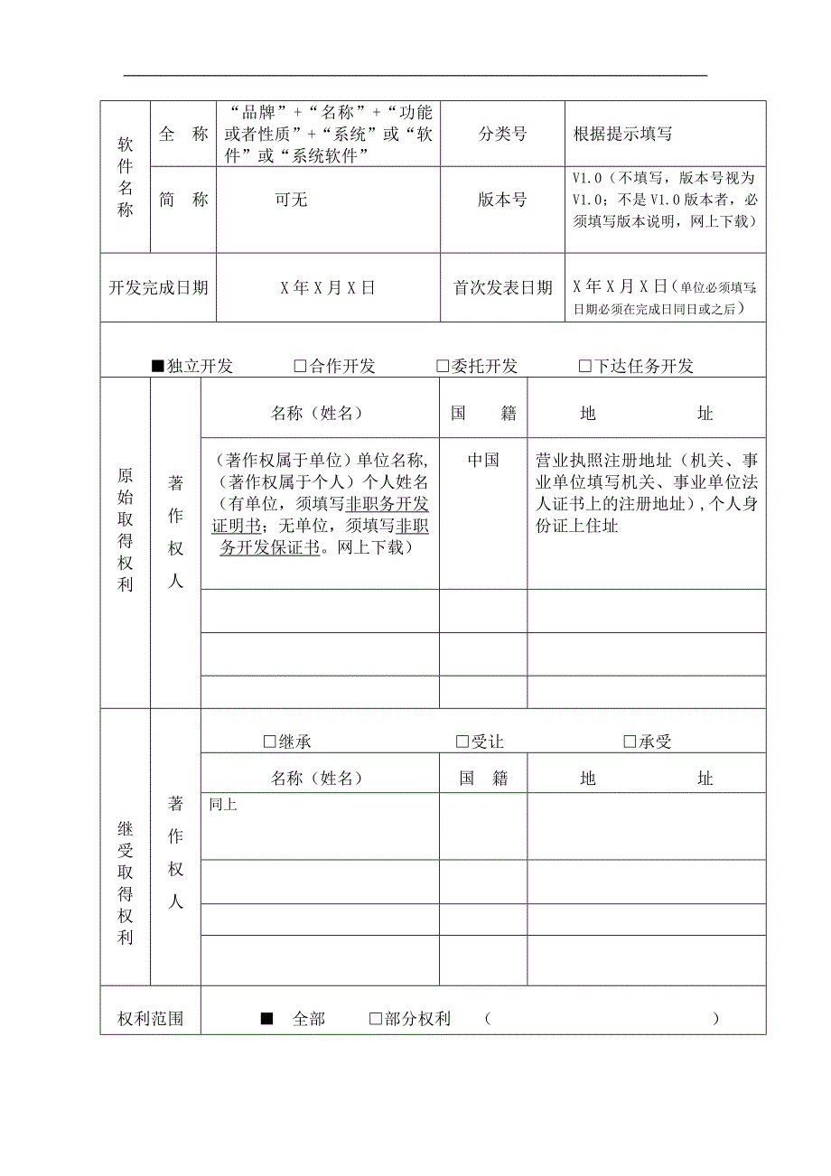 “计算机软件著作权”登记(样本)_第2页