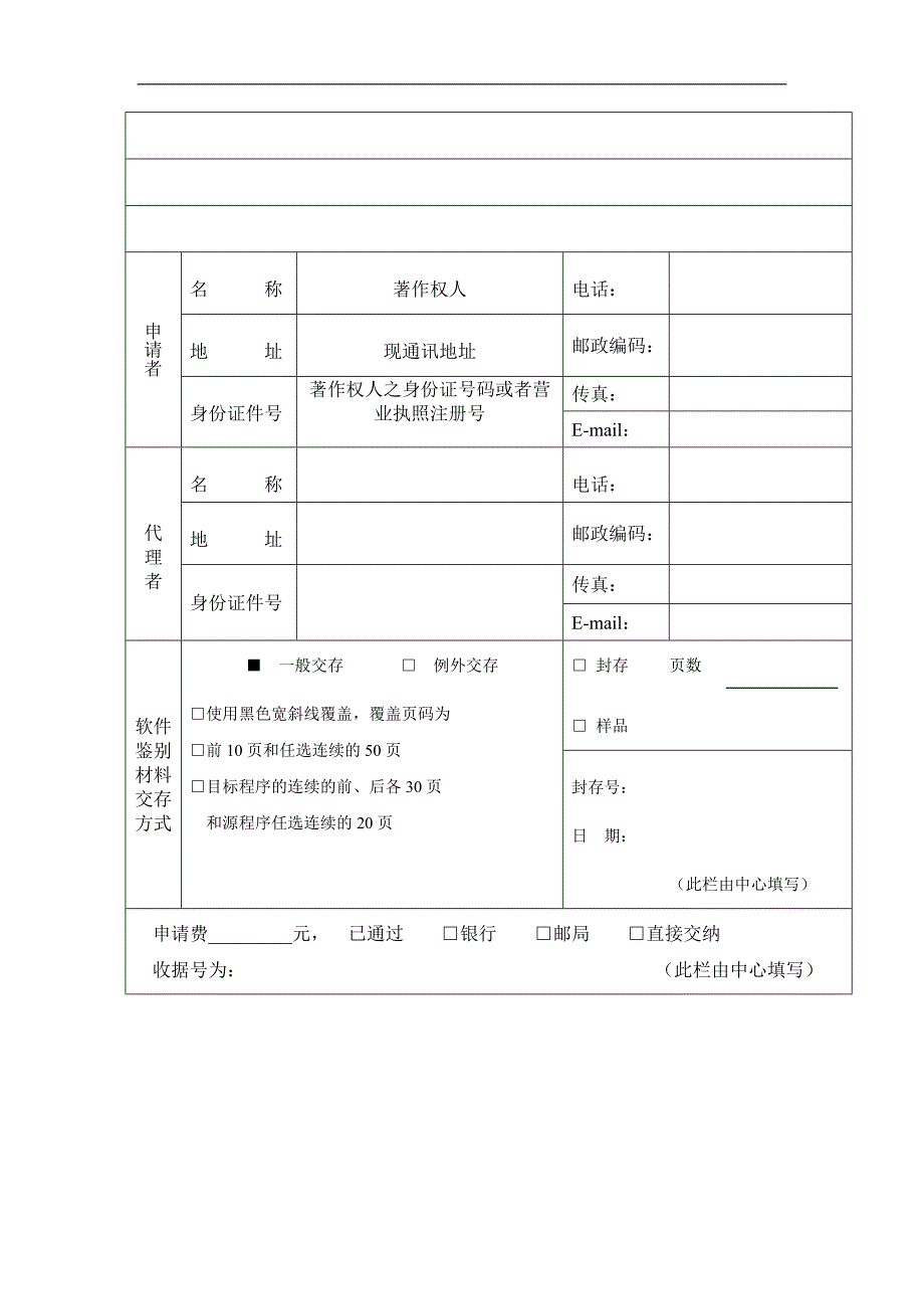 “计算机软件著作权”登记(样本)_第4页