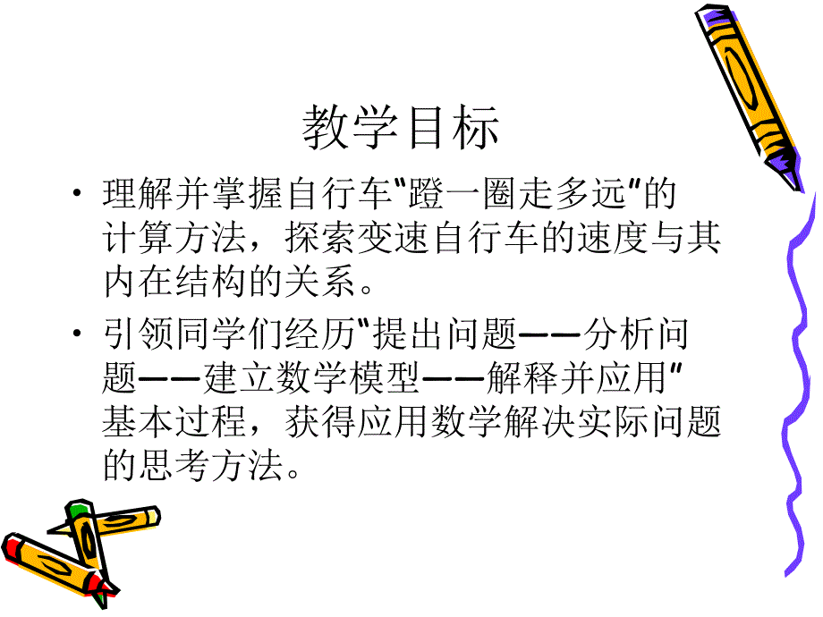 六年级数学下册《自行车里的数学》PPT课件之二(人教新课标)_第2页