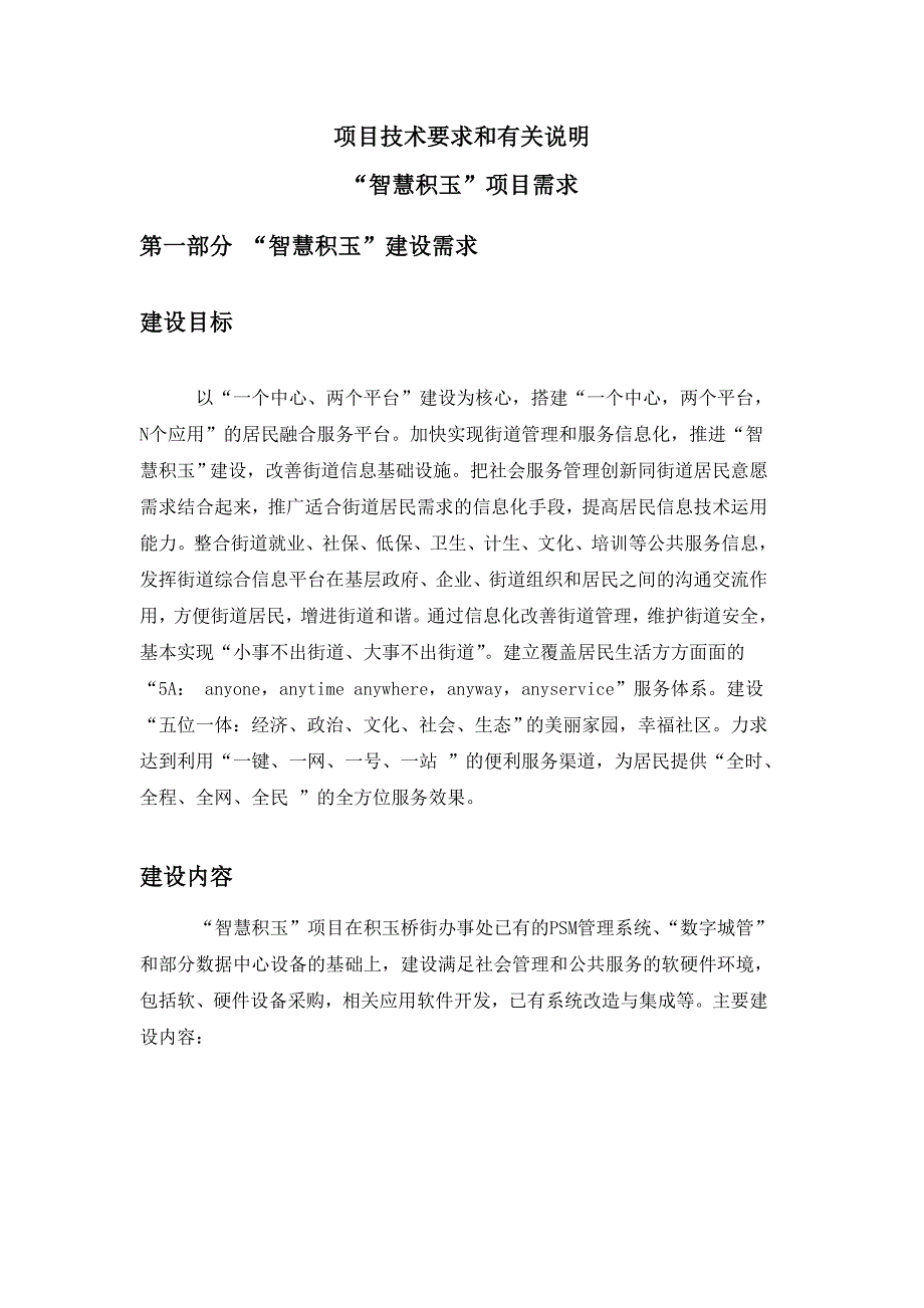 “智慧武汉”项目需求拟稿_第3页