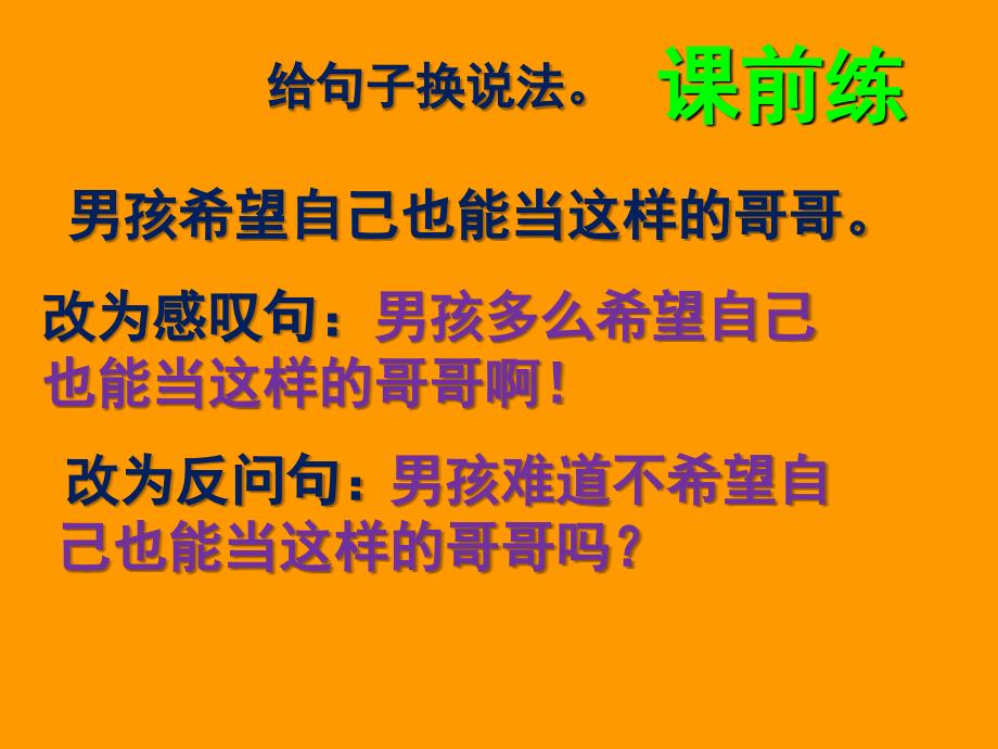 人教版语文四上《24.给予是快乐的》_第1页