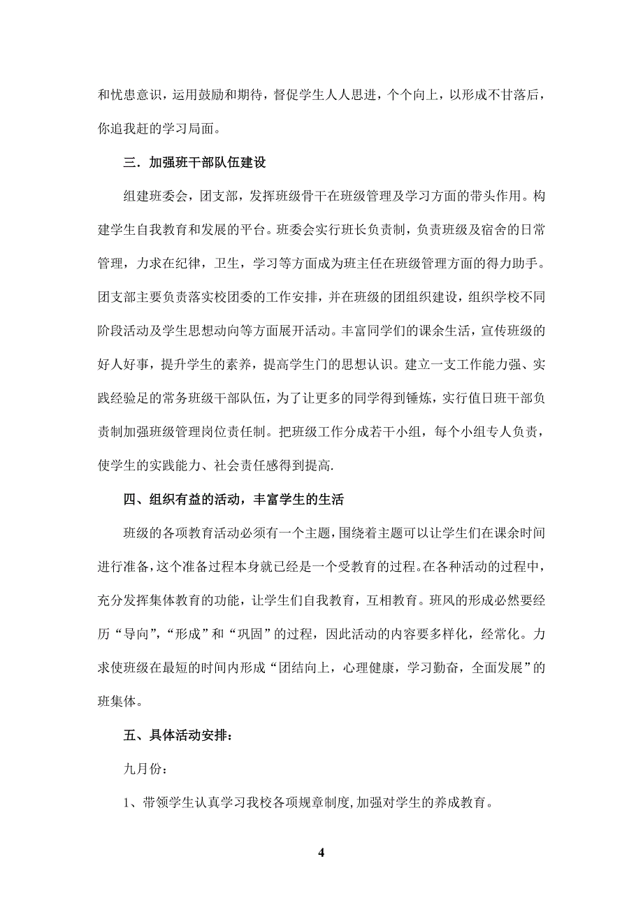 临湘市第五中学高911班2011年班主任工作手册_第4页