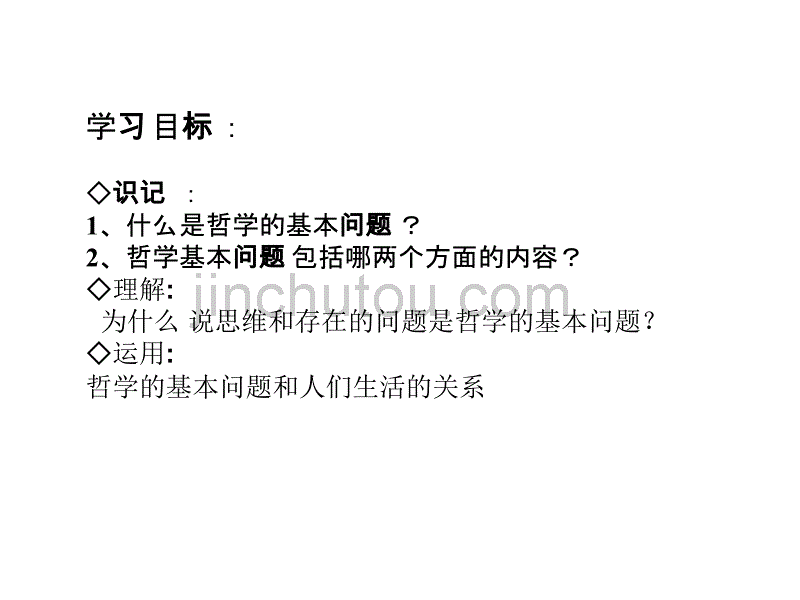 高中政治哲学生活第二课_第3页