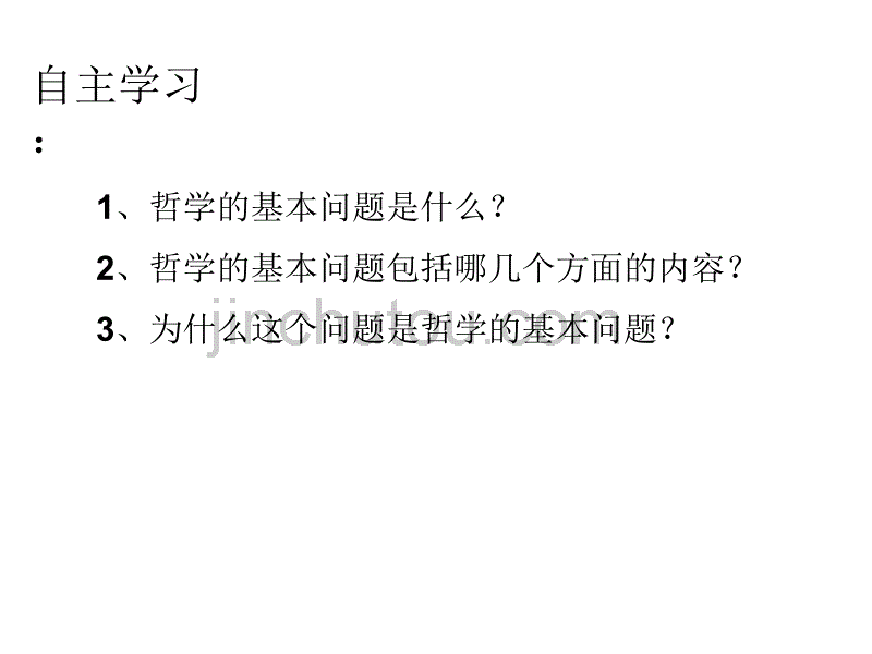 高中政治哲学生活第二课_第4页