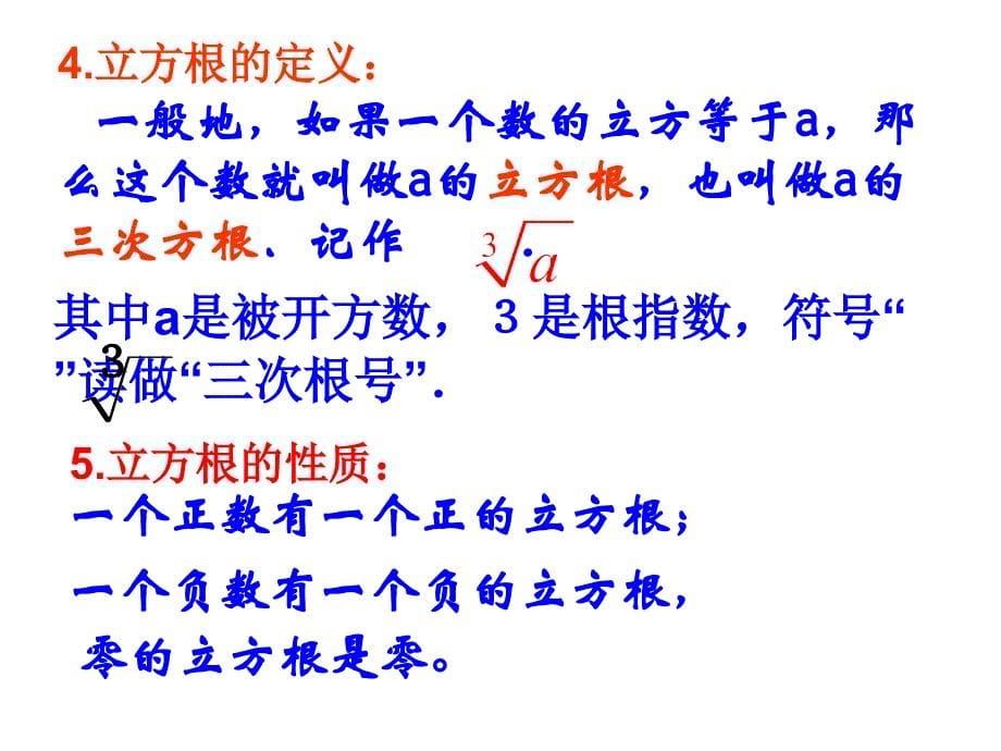 八年级数学上：第十三章实数复习_第5页