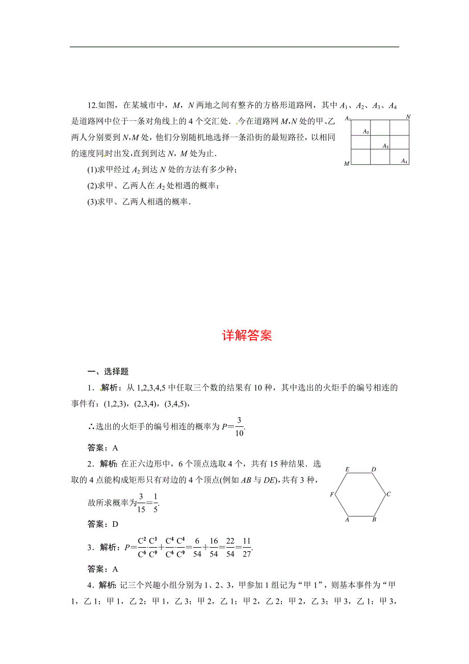 《三维设计》2014届高考数学理科一轮复习教师备选作业第九章 第五节 古典概型_第3页