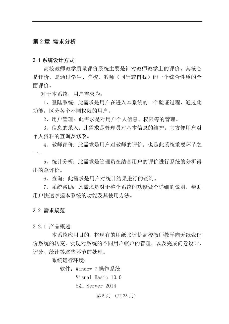 基于JSP的教学评价系统的设计与实现_第5页