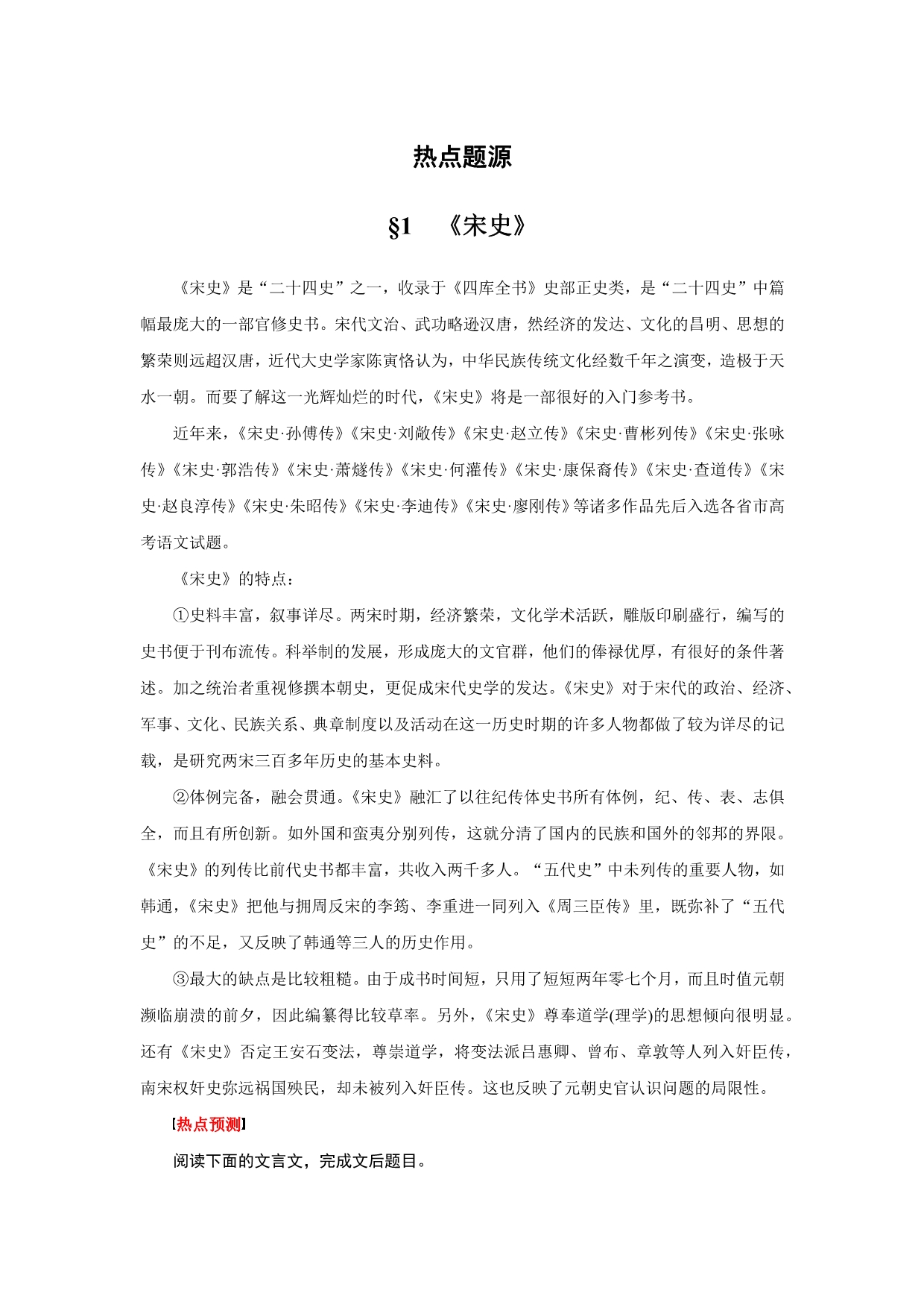 阅读与鉴赏第1章文言文阅读热点题源_第1页