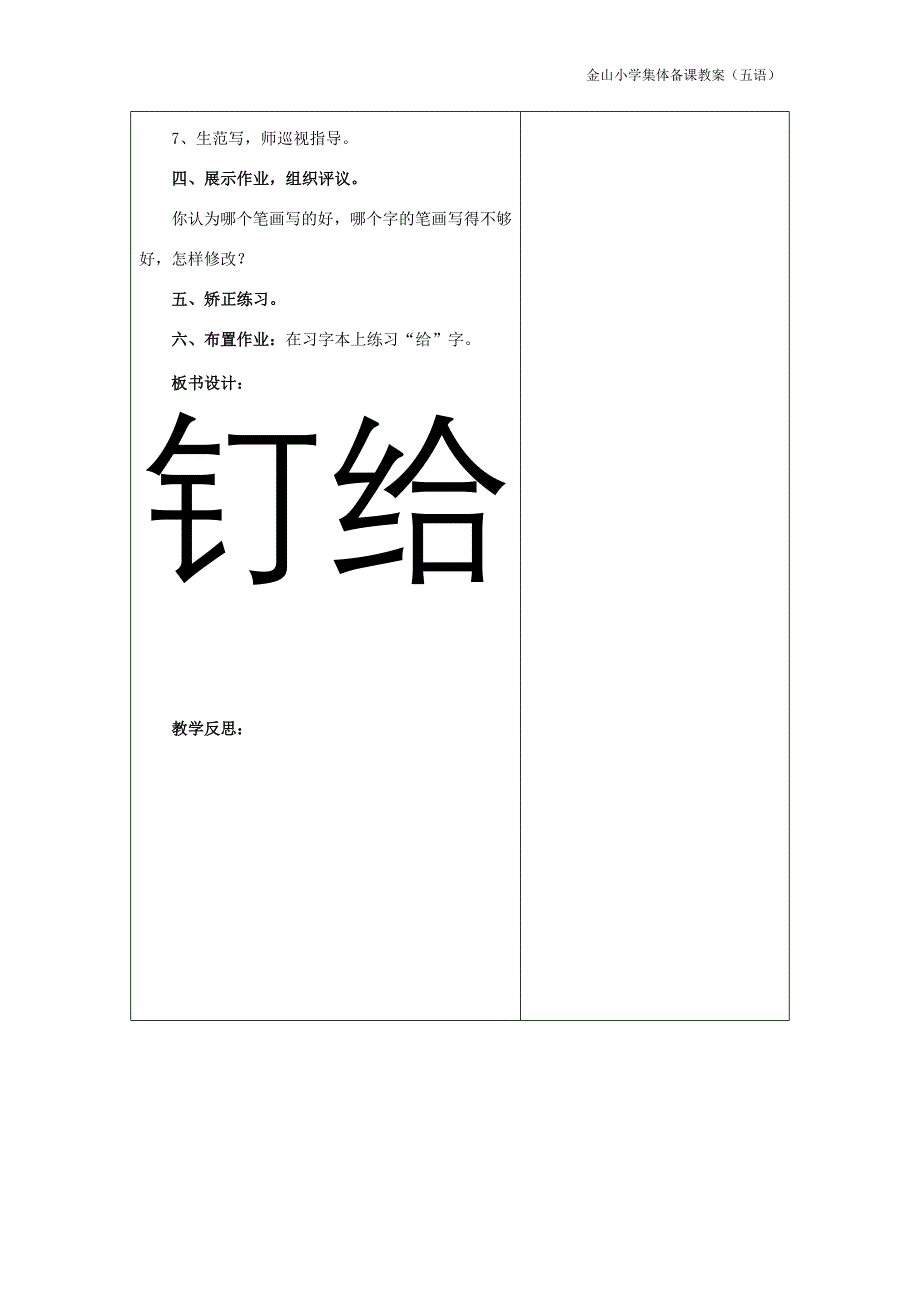 德新五语练习五写字备课教案_第3页