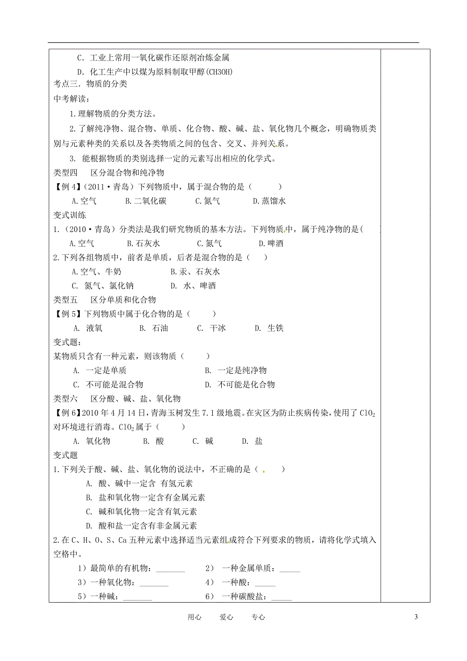 山东省胶南市隐珠街道办事处中学九年级化学《物质的变化和分类》导学案(无答案)_第3页