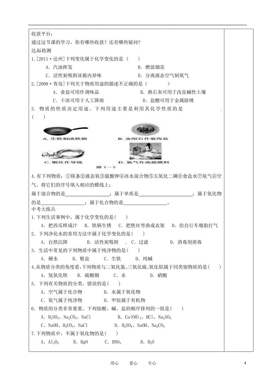 山东省胶南市隐珠街道办事处中学九年级化学《物质的变化和分类》导学案(无答案)_第4页