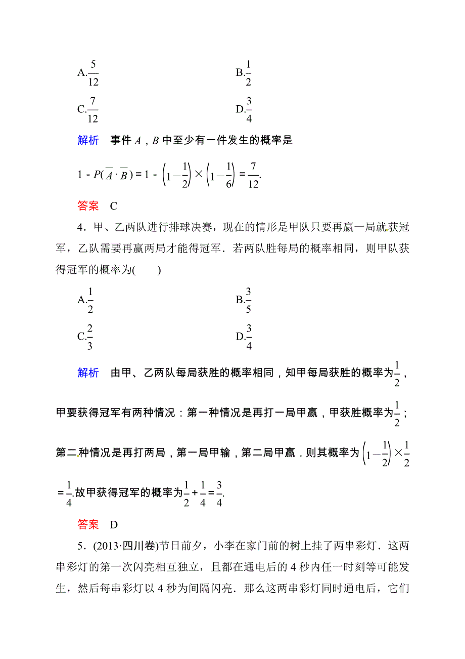 《状元之路》2014届高考数学(全国通用)二轮复习钻石卷高频考点训练6-2(理)_第2页