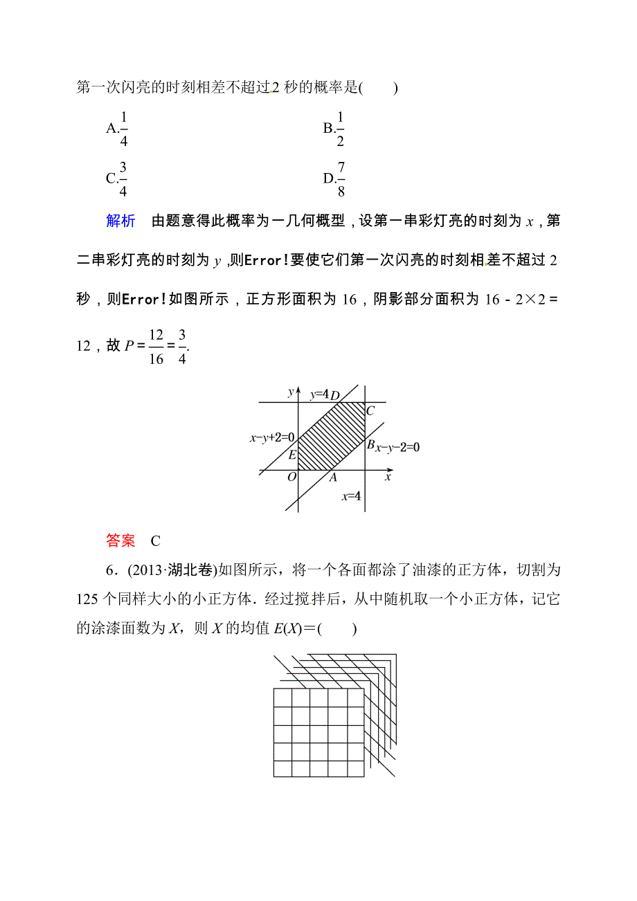 《状元之路》2014届高考数学(全国通用)二轮复习钻石卷高频考点训练6-2(理)_第3页