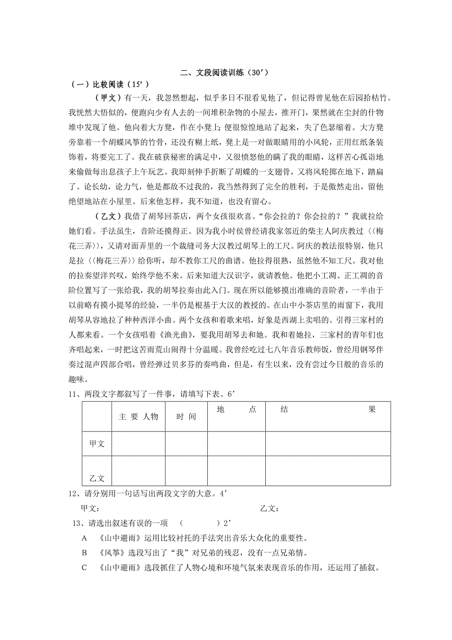 (语文版)七年级语文上册第一单元测试与评估_第3页