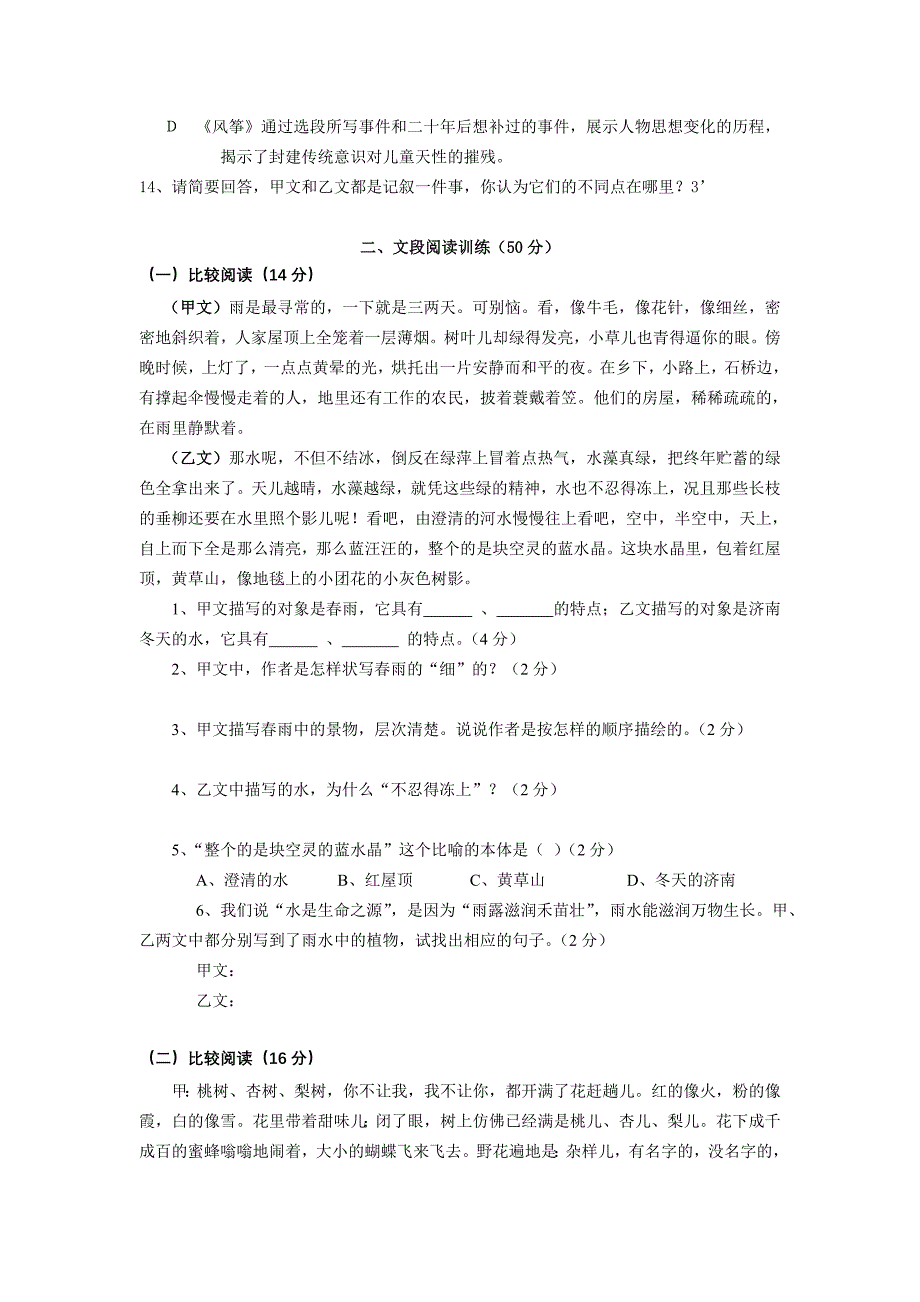 (语文版)七年级语文上册第一单元测试与评估_第4页