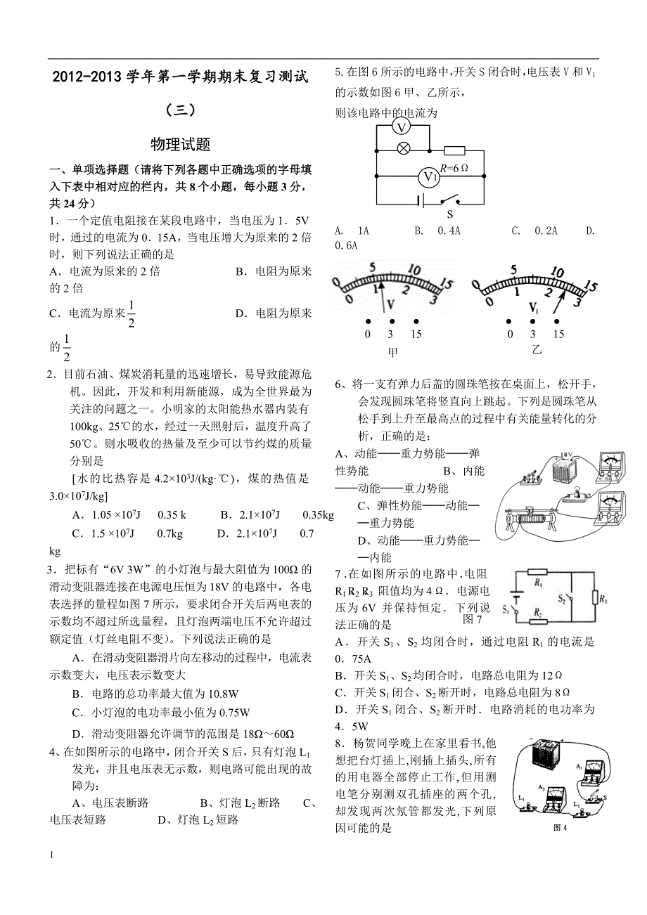 北师大版九年级物理上学期期末测试卷(三)12_第1页