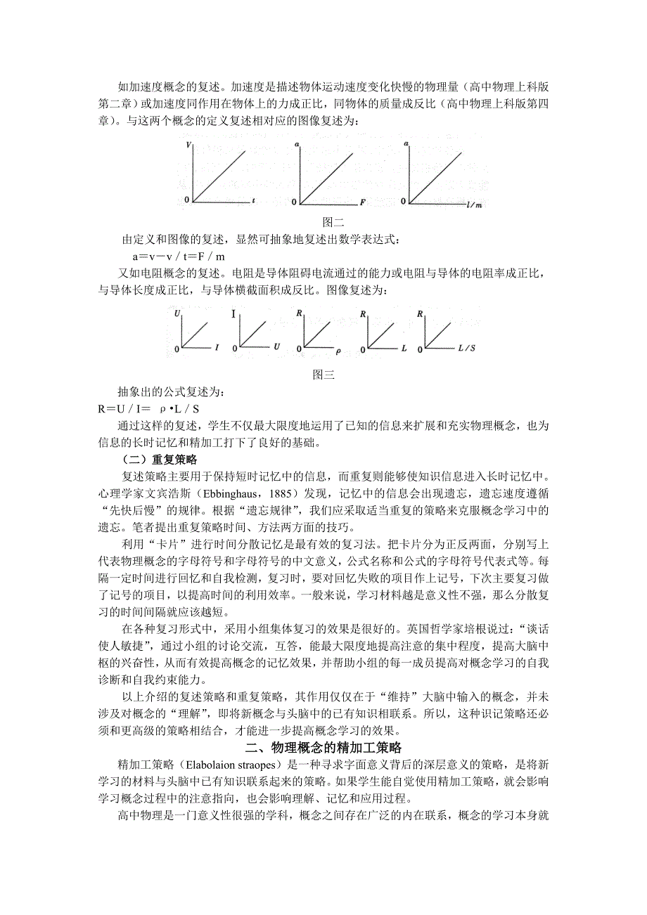 谈高中物理概念的学习策略2_第2页