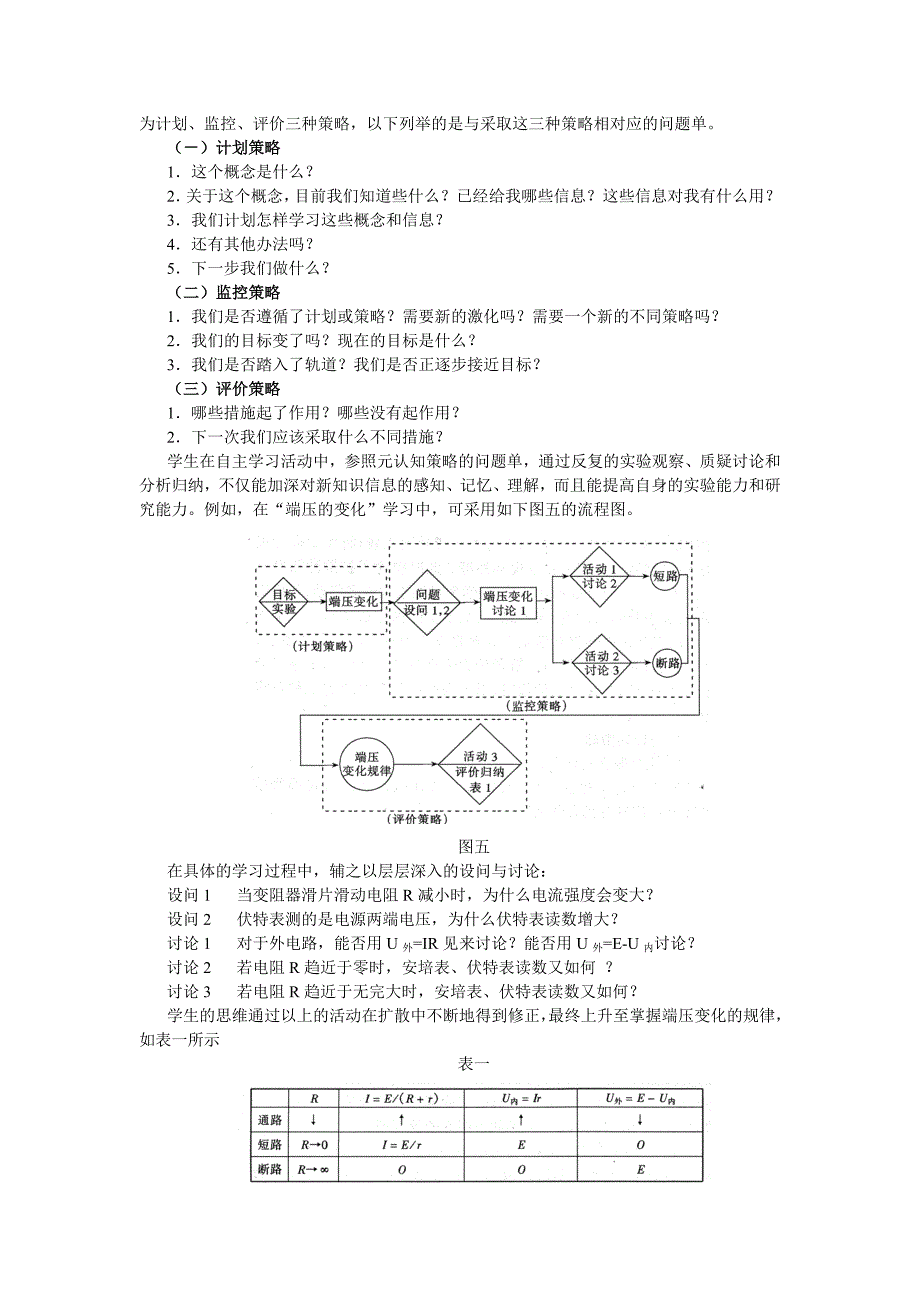 谈高中物理概念的学习策略2_第4页