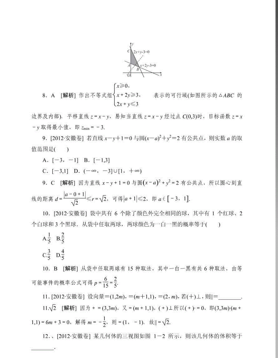 【专家解析】2012年高考数学(文)真题精校精析(安徽卷)._第3页
