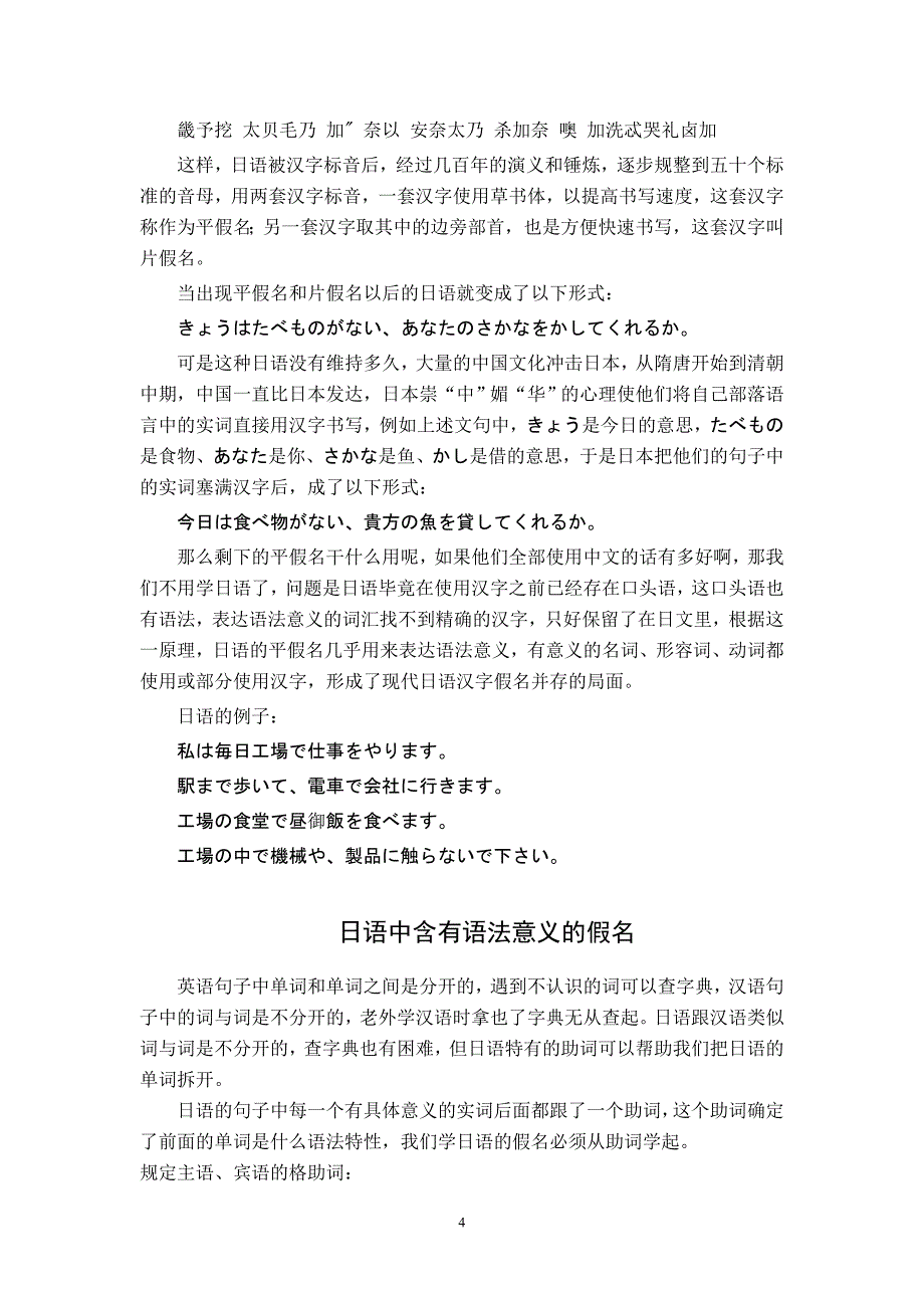 基本日语字母五十音图_第4页