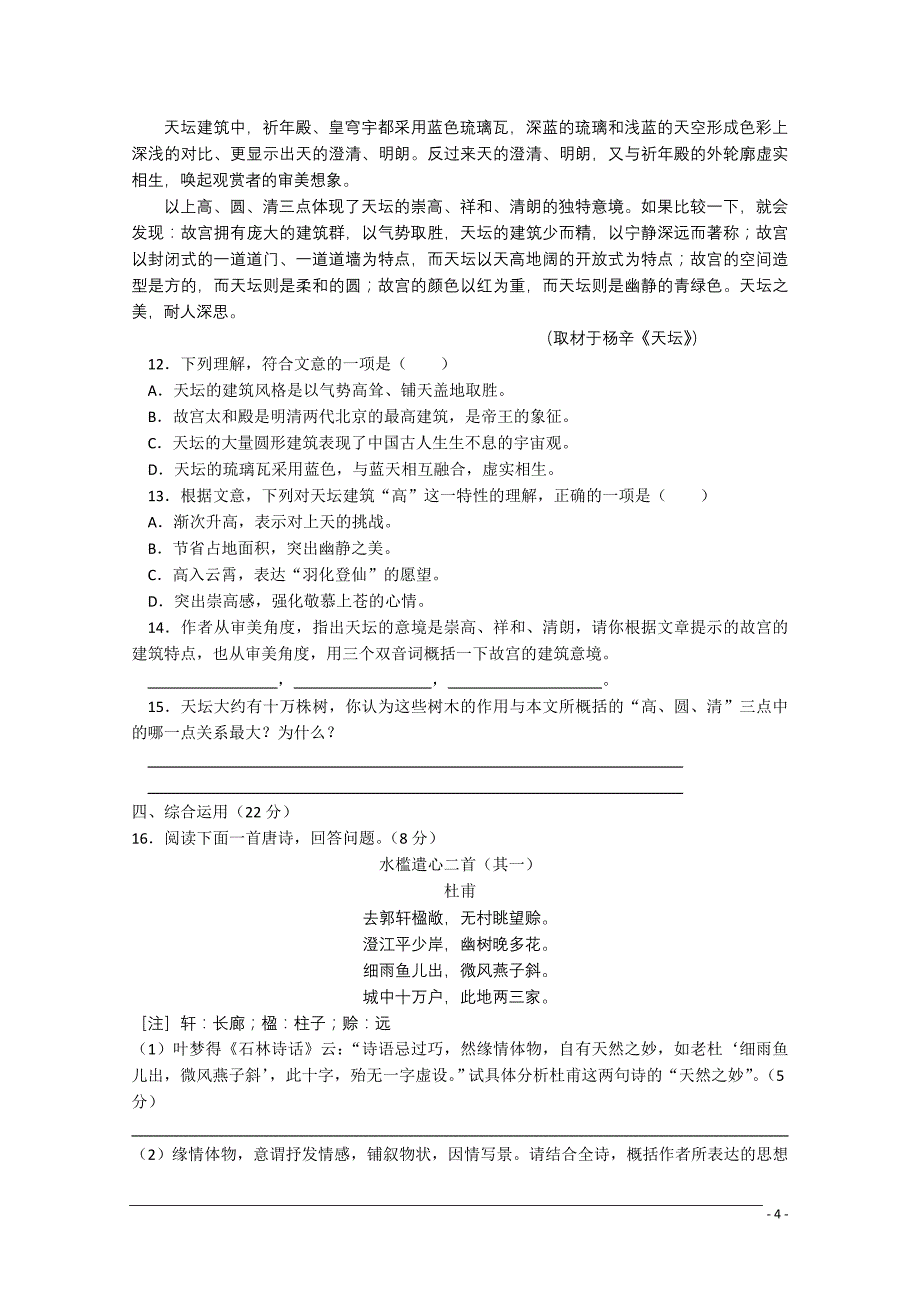 高中语文 第一专题测试 苏教版必修5_第4页