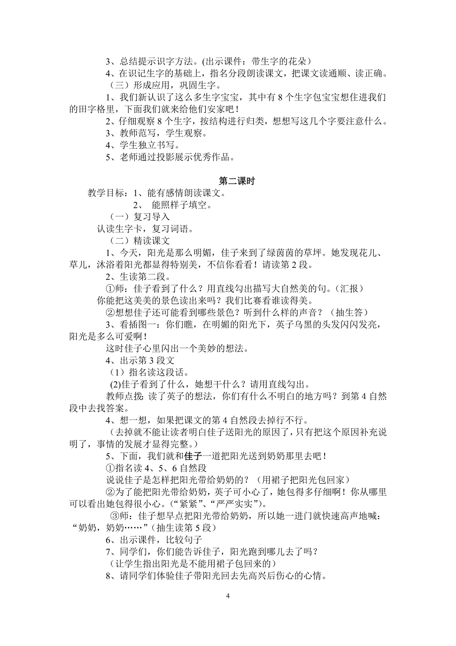 二单元教学设计(lxl)_第4页