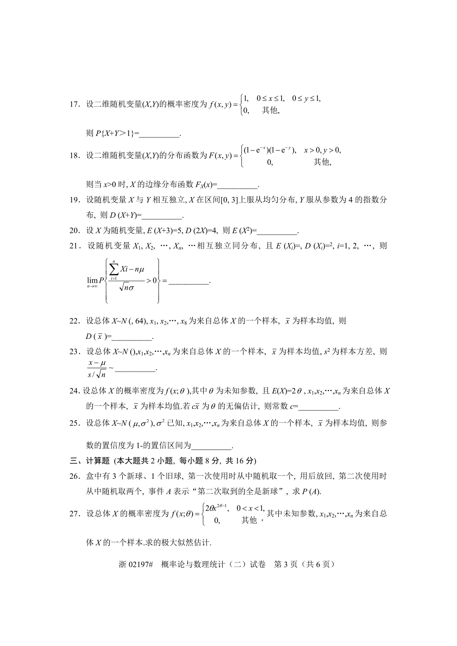 全国概率论与数理统计2011年4月高等教育自学考试试题与答案_第3页