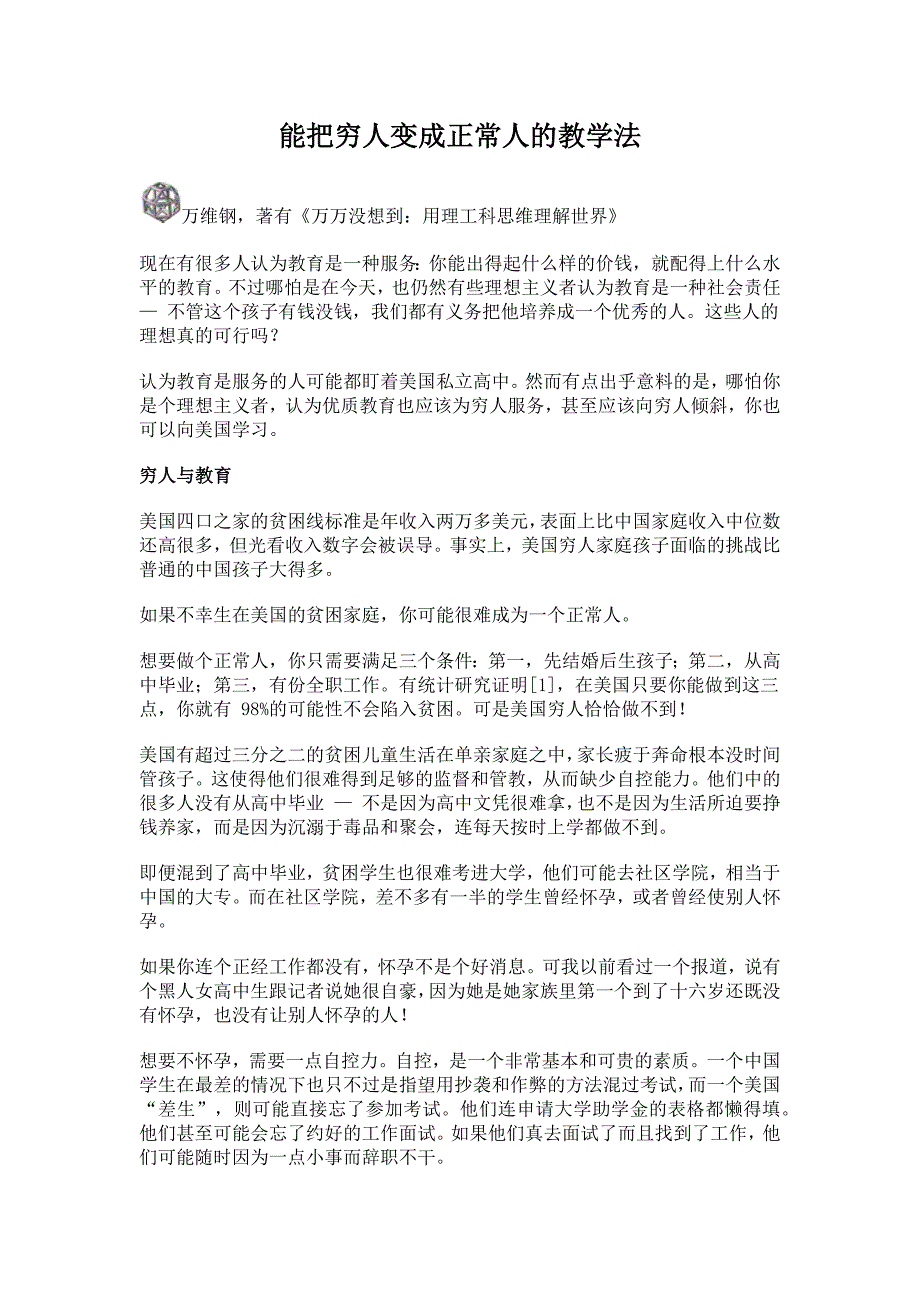 能把穷人变成正常人的教学法_第1页