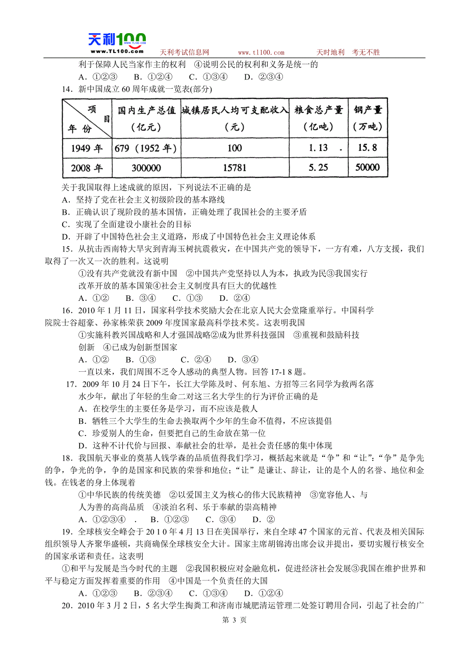 山东省潍坊市2010年中考政治试题及答案_第3页