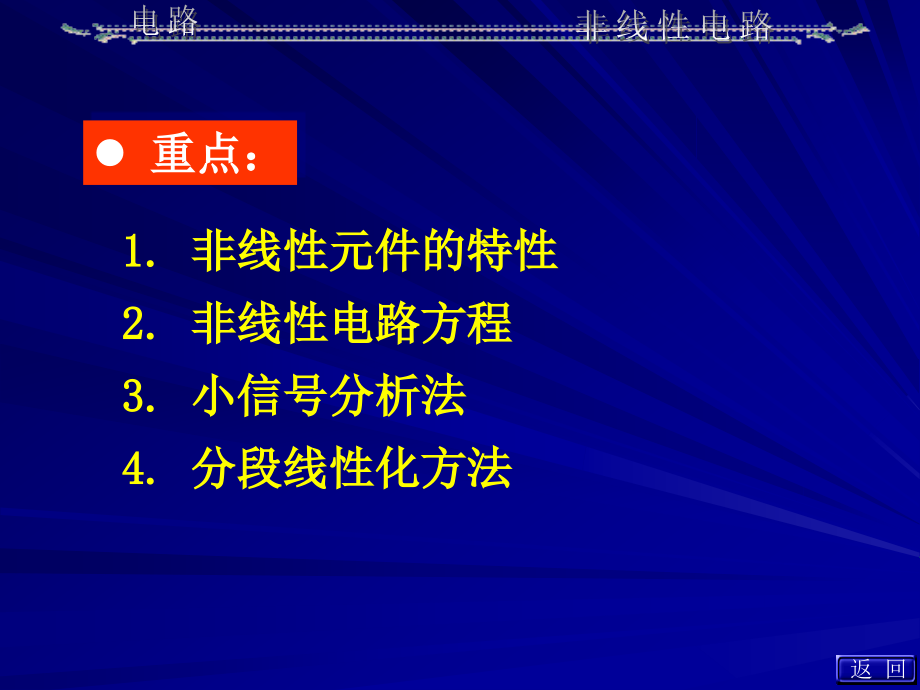 邱关源电路5版电子教案17_第2页