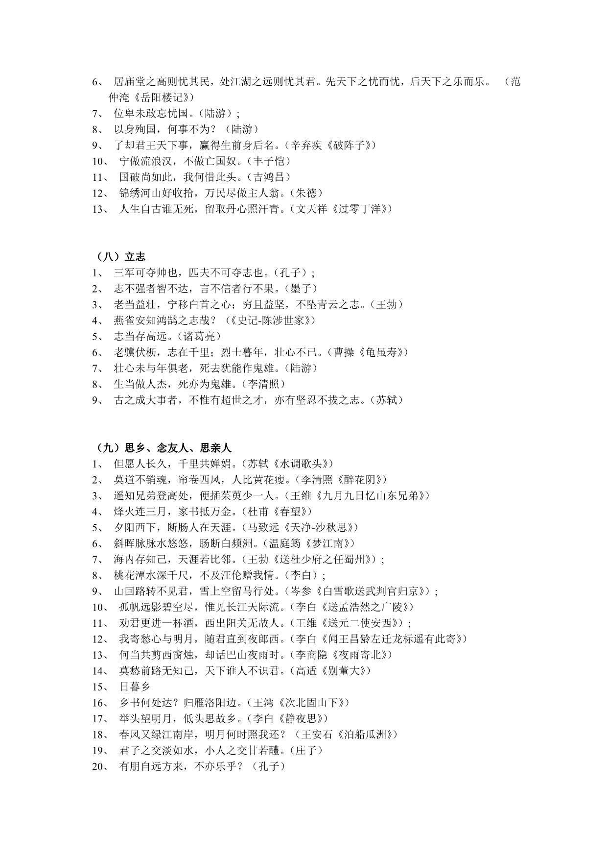 中国诗歌古典名句集锦30类_第3页