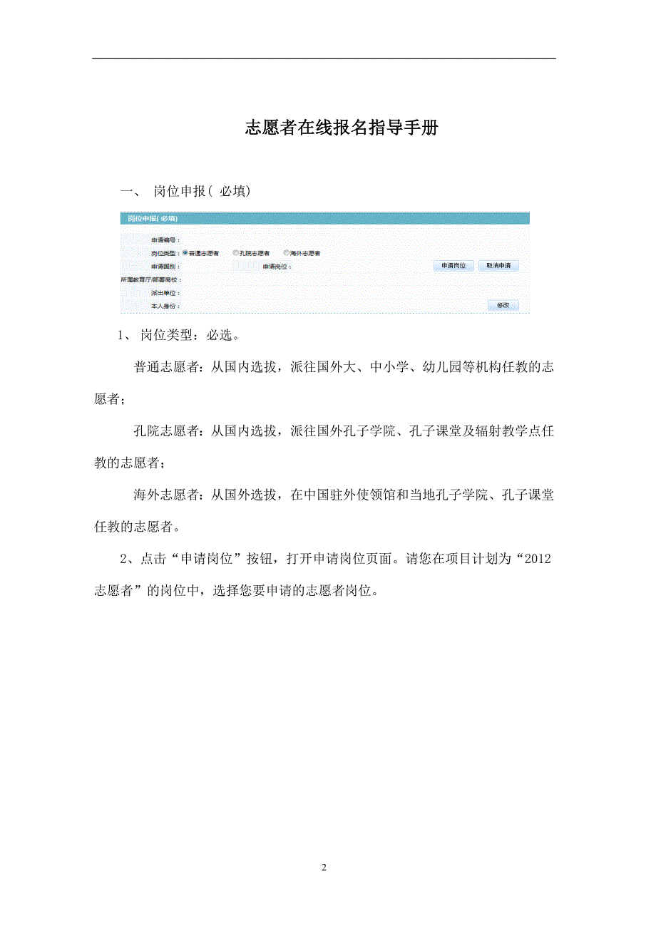 汉语教师志愿者在线报名系统填写说明_第2页