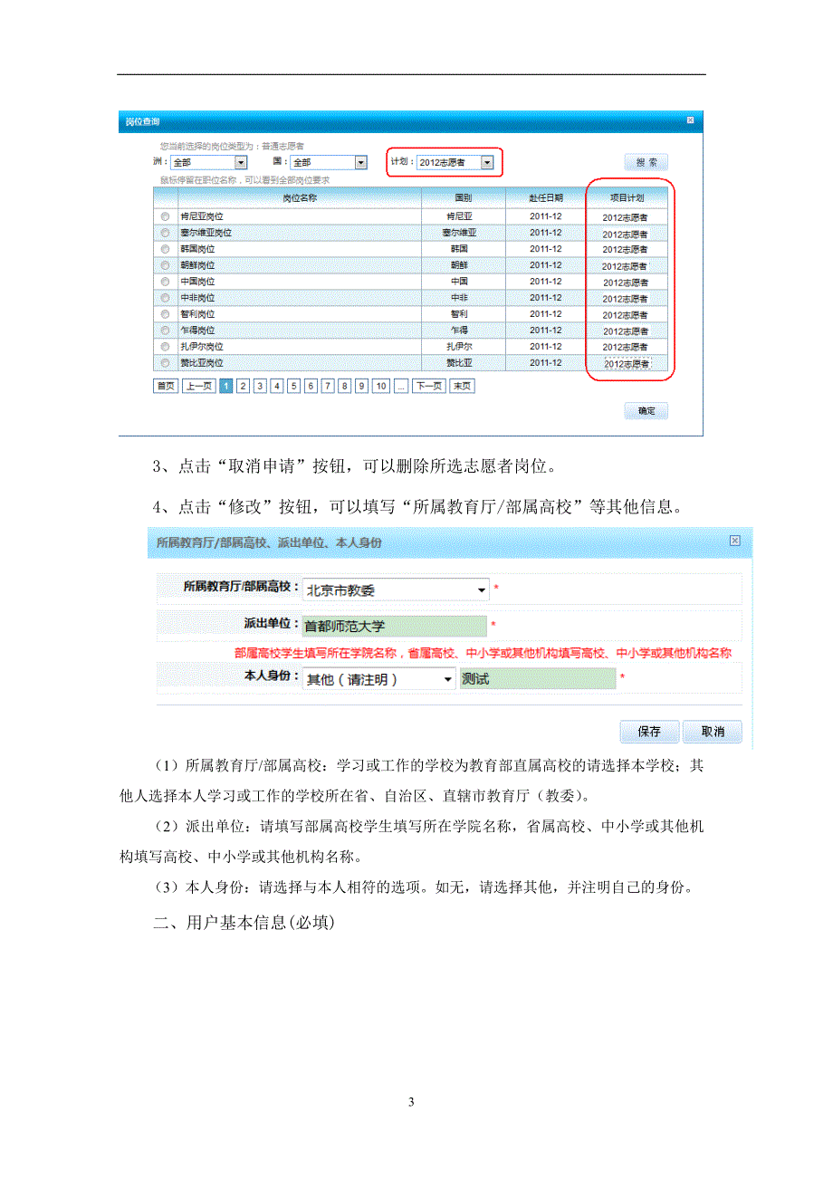 汉语教师志愿者在线报名系统填写说明_第3页