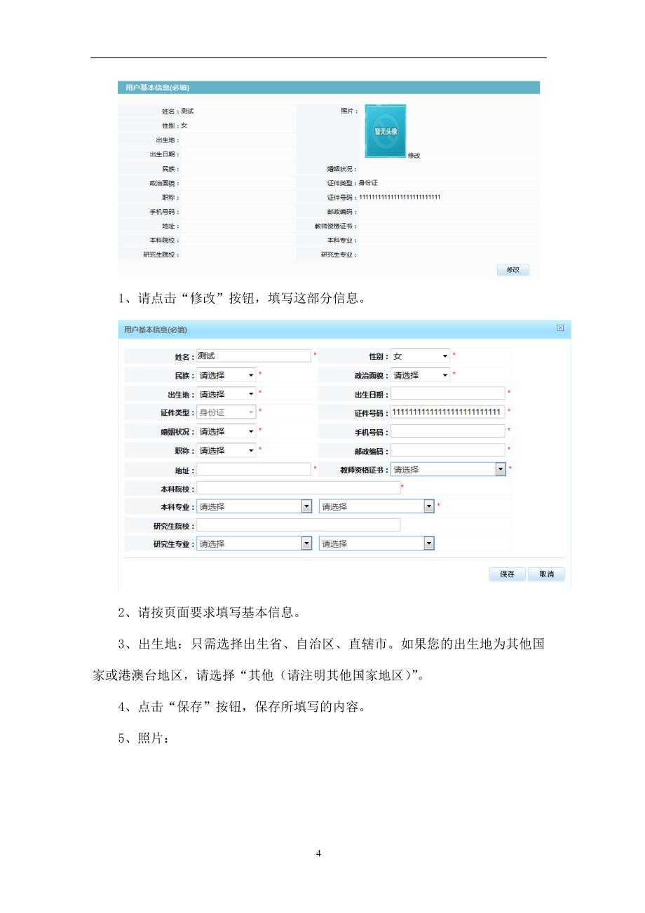 汉语教师志愿者在线报名系统填写说明_第4页