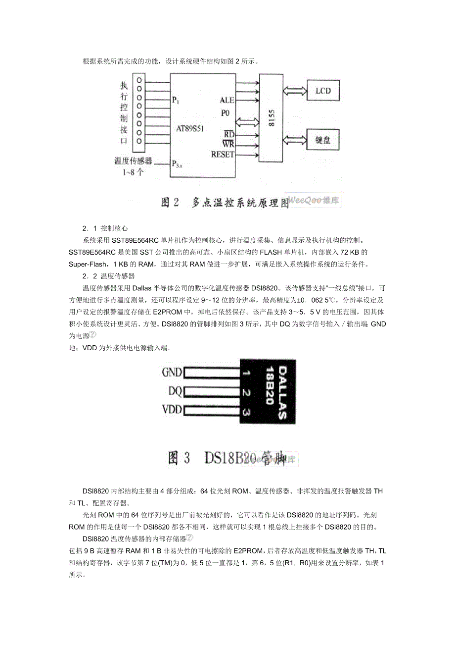 基于51单片机的多点温度控制系统设计_第2页