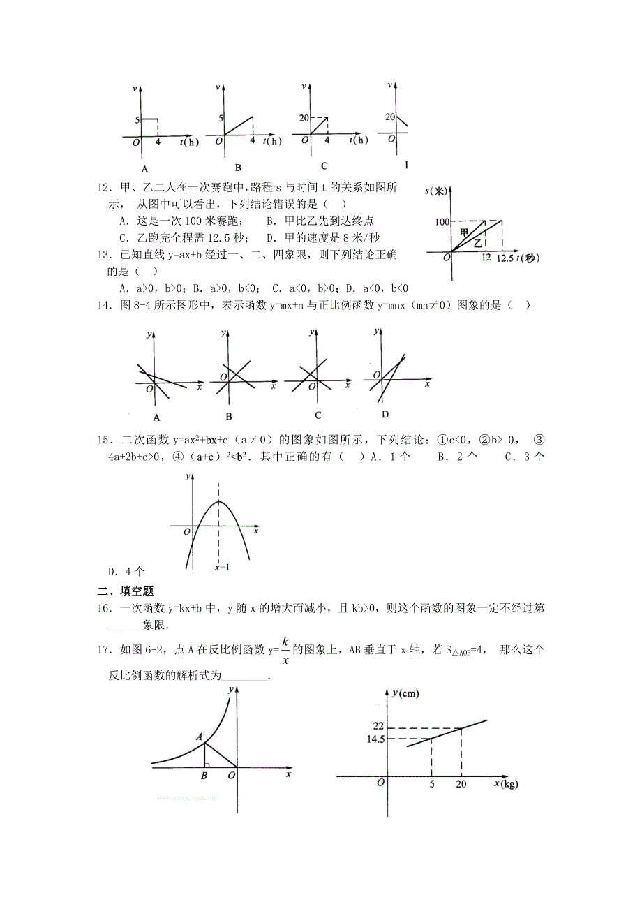 北师大版九年级数学中考复习单元四_第2页