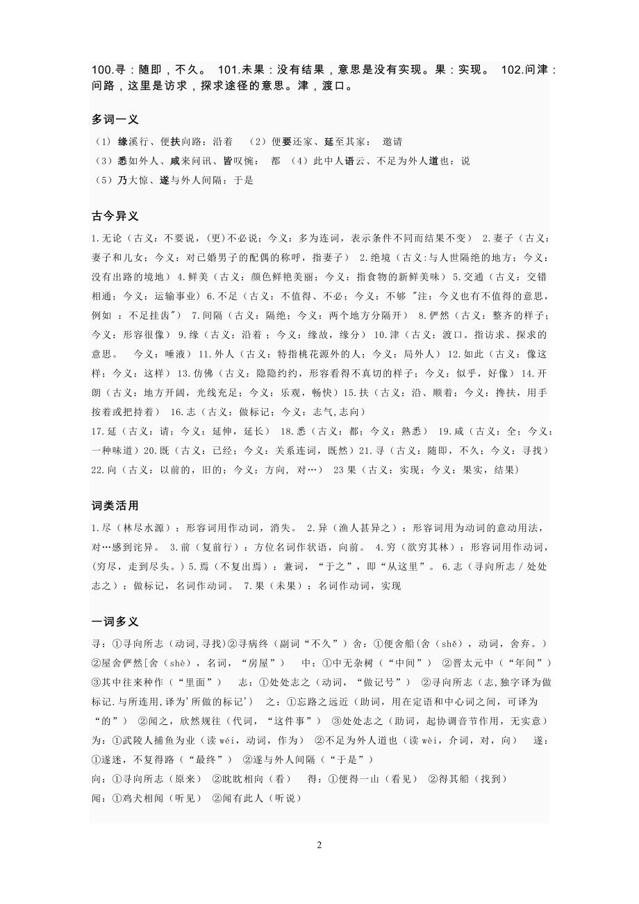 八上、八下文言文整理_第2页