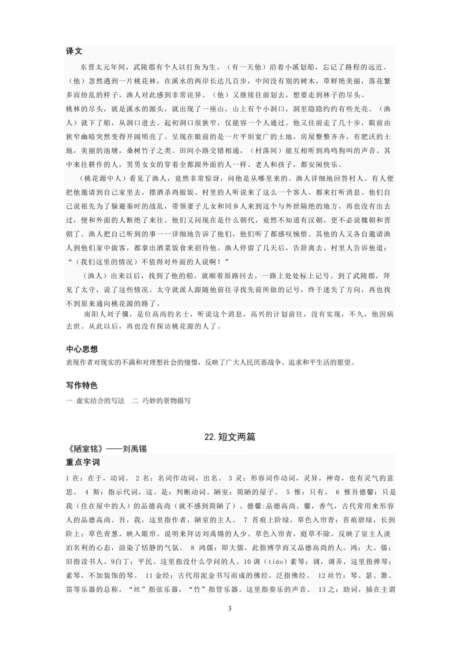 八上、八下文言文整理_第3页