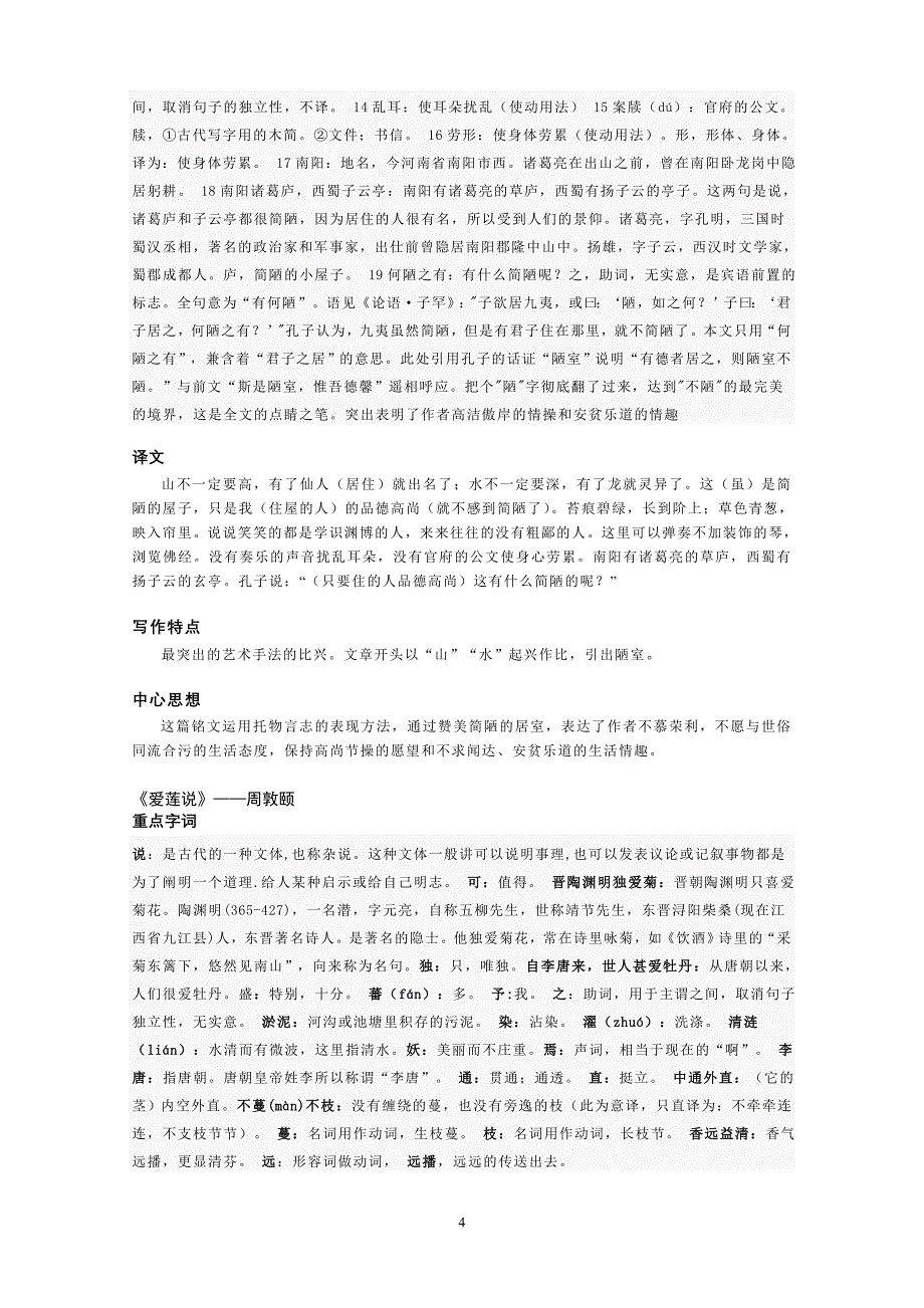 八上、八下文言文整理_第4页