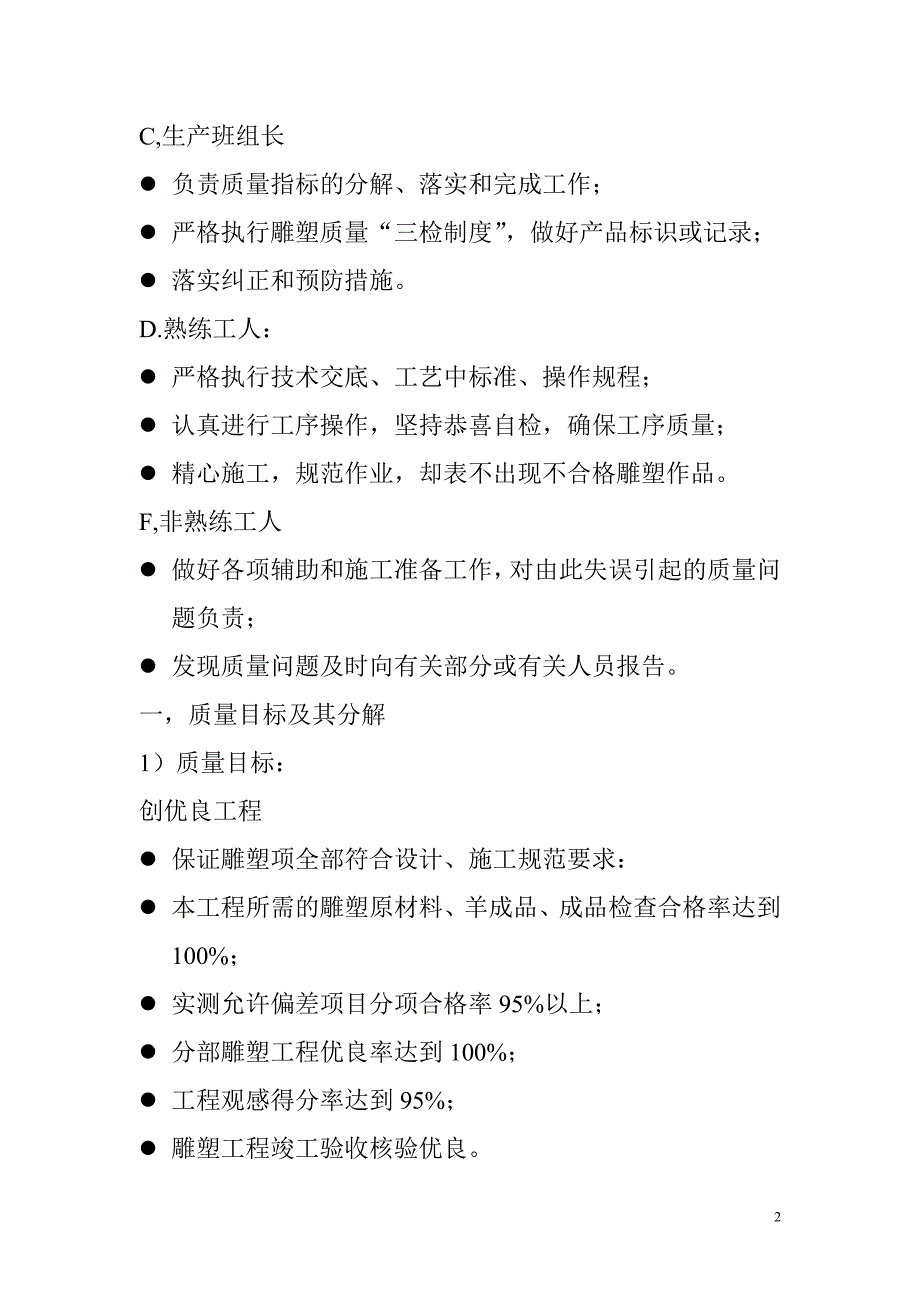 大型雕塑施工质量保证和售后服务承诺_第2页