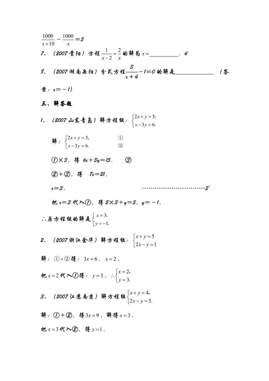 中考数学试题汇编(一次方程(组)与分式方程)_第5页