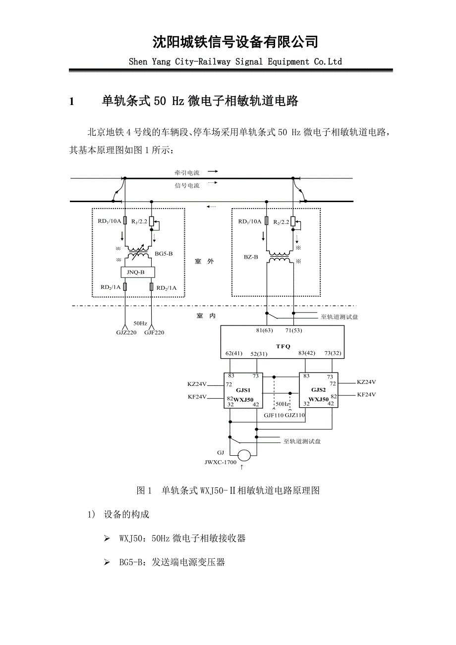 相敏轨道电路维修手册_第3页