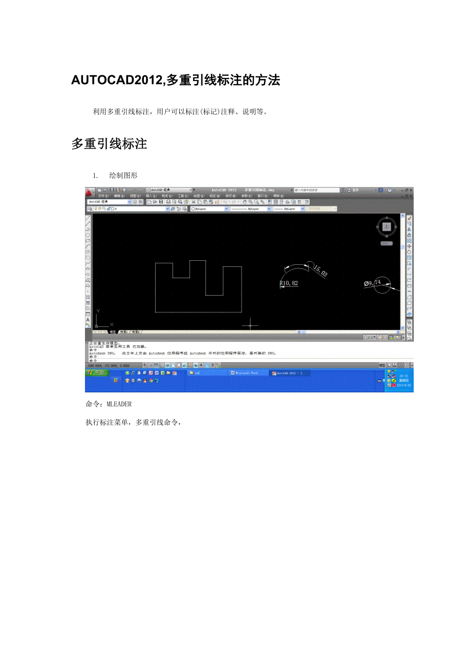 AUTOCAD2012多重引线标注的方法_第1页