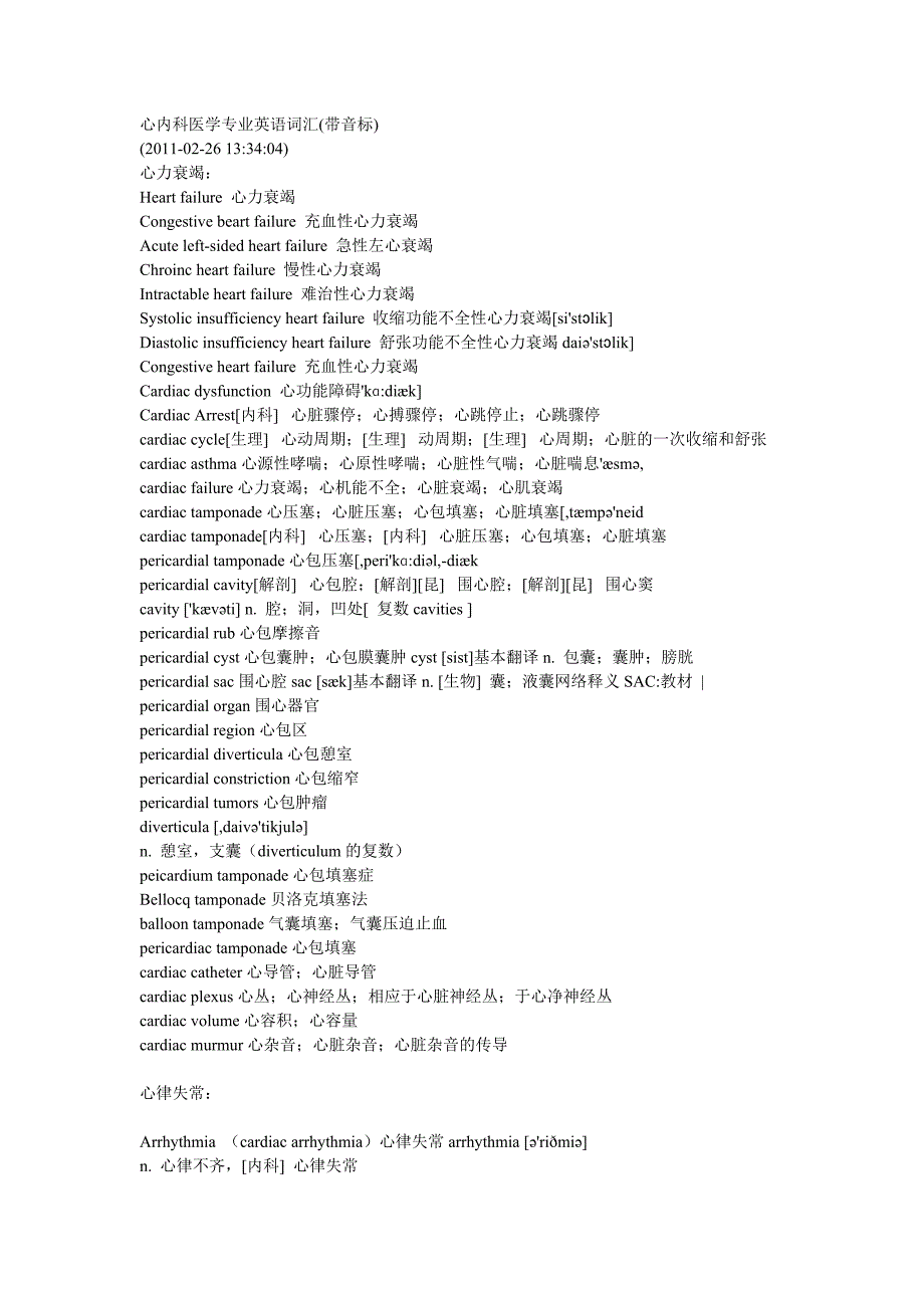 心内科医学专业英语词汇(带音标)_第1页