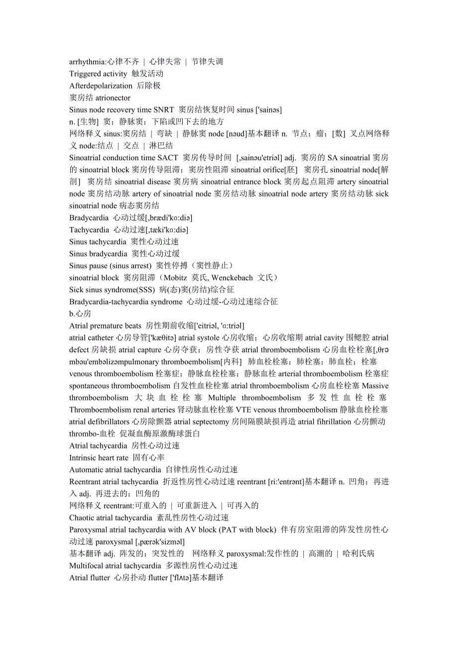 心内科医学专业英语词汇(带音标)_第2页