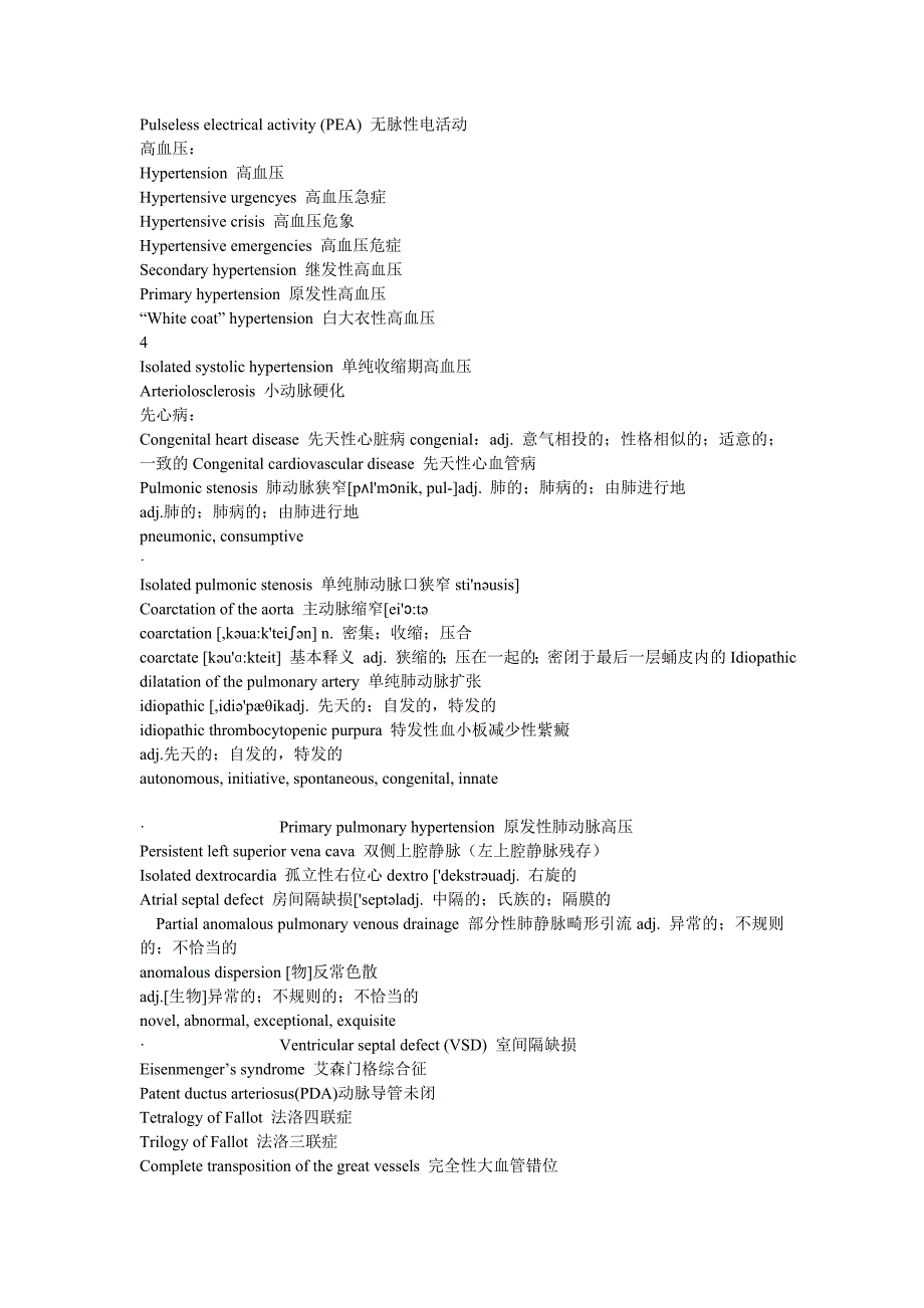 心内科医学专业英语词汇(带音标)_第4页