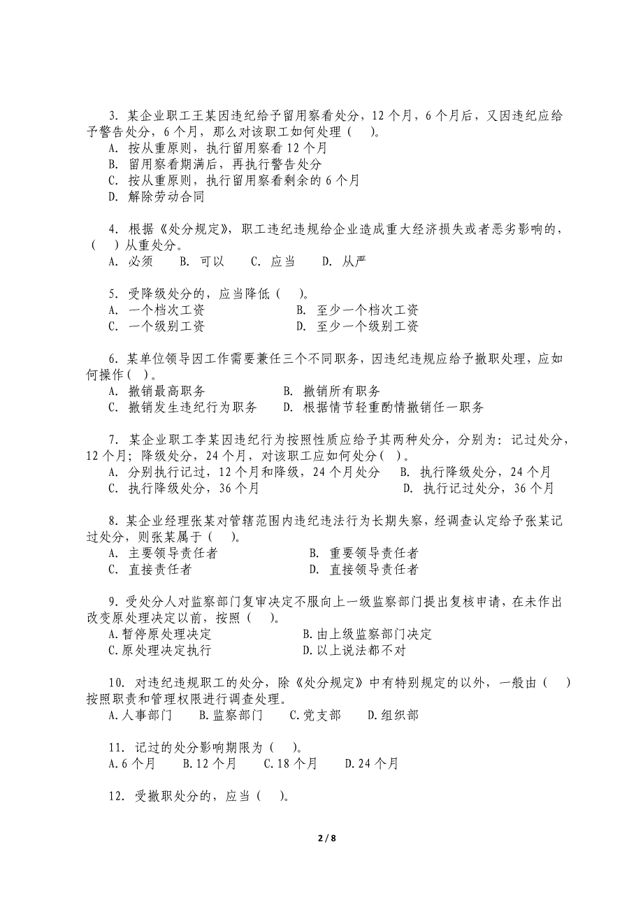 职工违纪违规行为处分规定试题_第2页