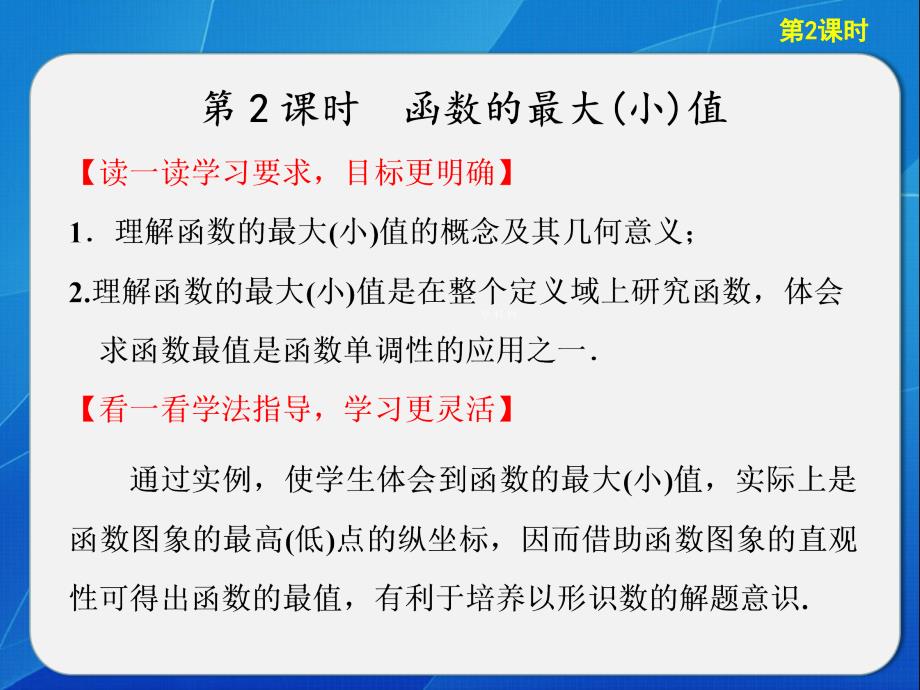 湖南省怀化市溆浦县江维中学高中数学课件：1.3.1 函数的单调性(2) (新人教A版必修1)_第1页