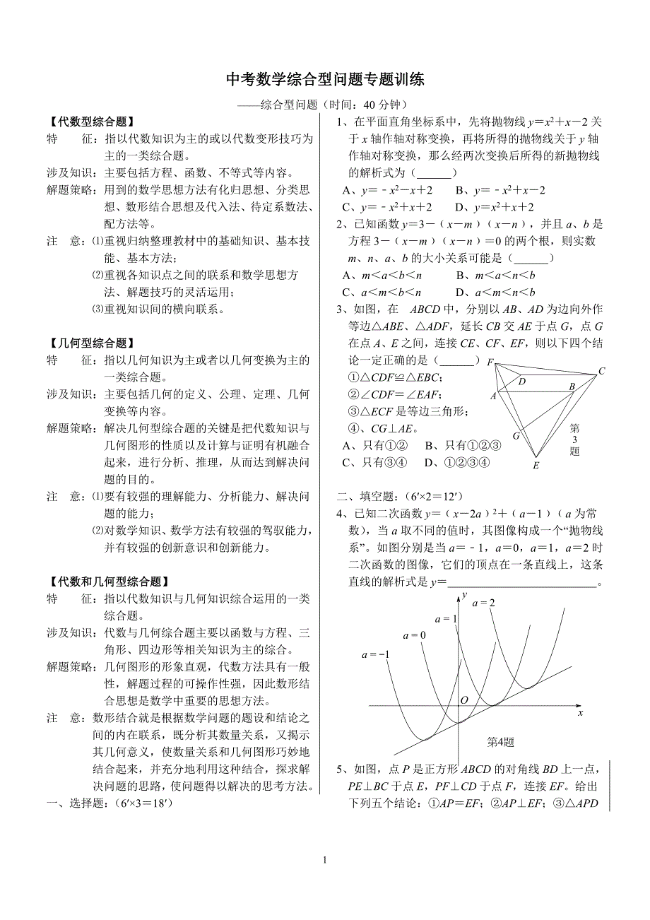 中考数学综合型问题专题训练_第1页