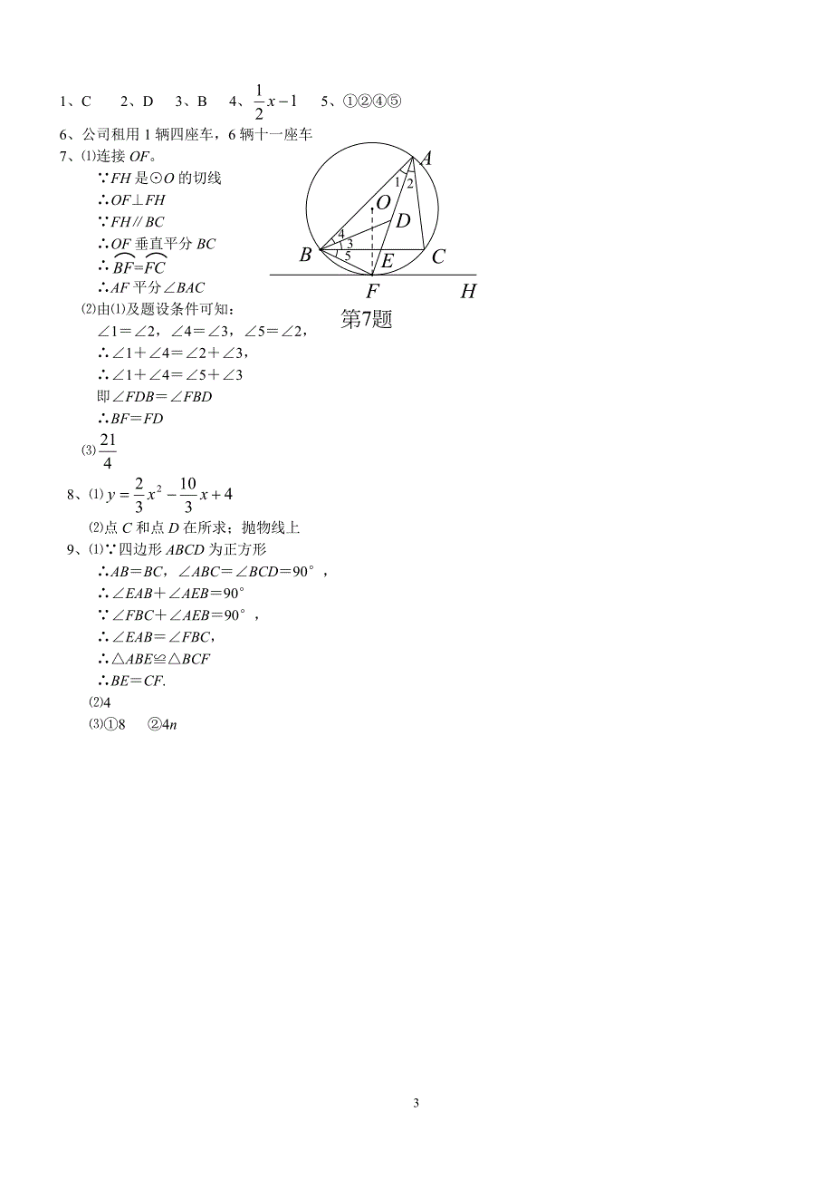 中考数学综合型问题专题训练_第3页